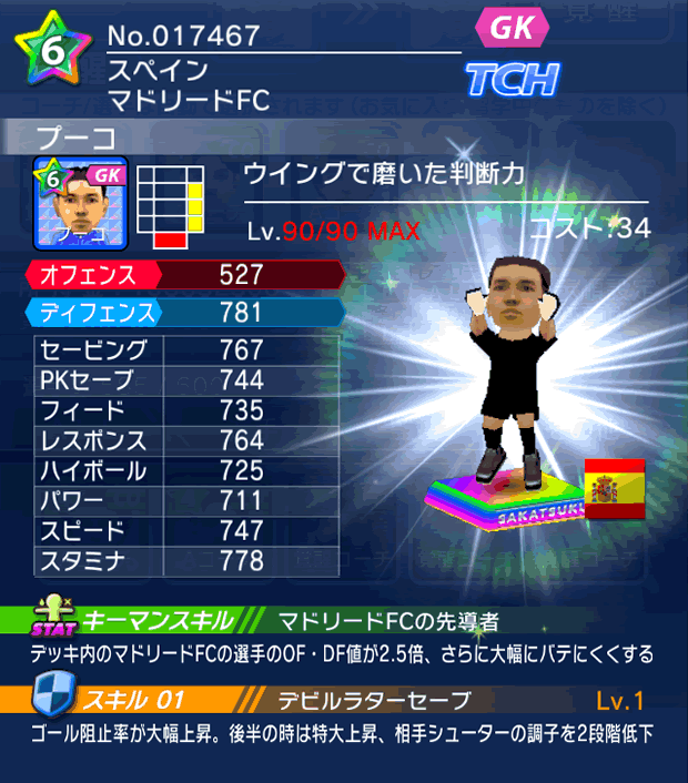 No.17467　プーコ【cs】