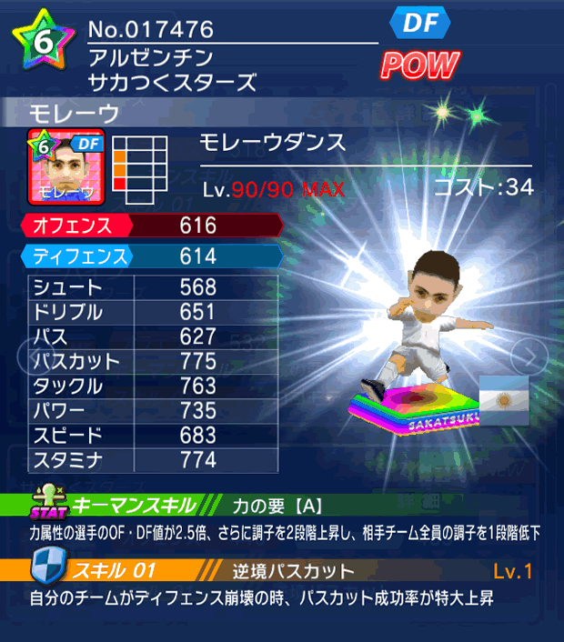 No.17476　モレーウ【DR】