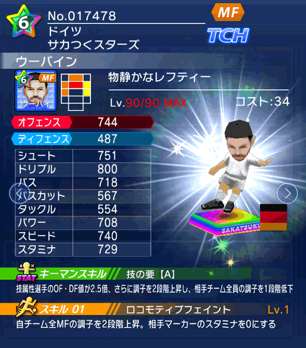 No.17478　ウーバイン【DR】