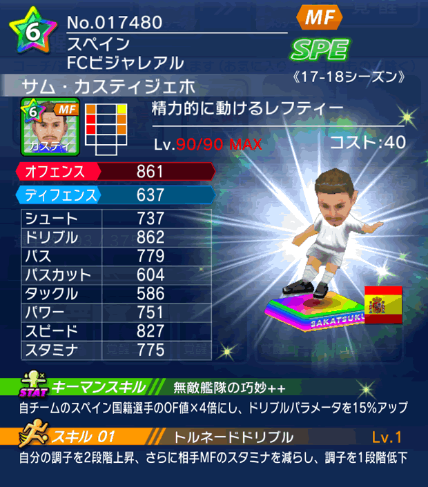 No.17480　サム・カスティジェホ【17-18】