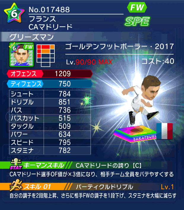 No.17488　グリーズマン【GFB17】