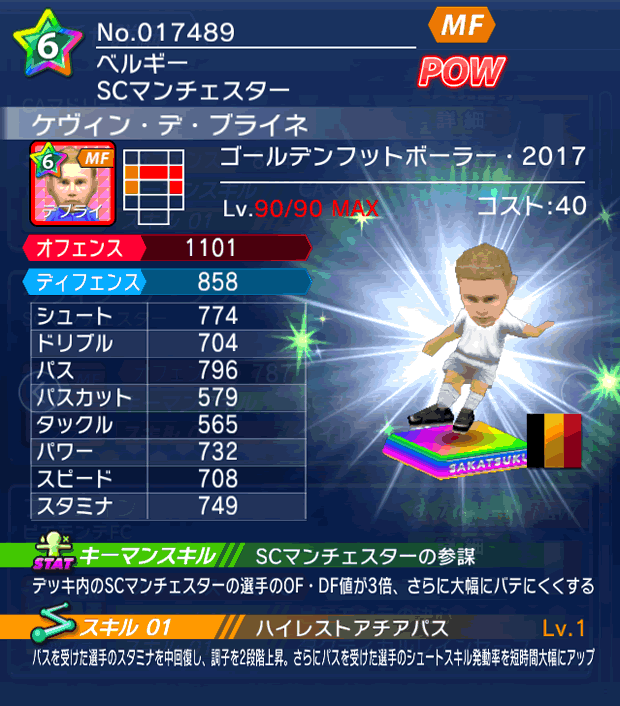 No.17489　ケヴィン・デ・ブライネ【GFB17】