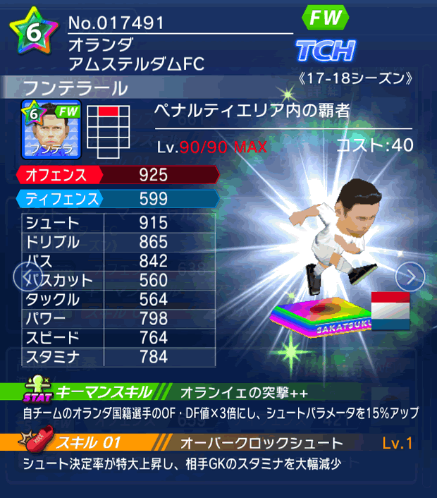 No.17491　フンテラール【17-18】