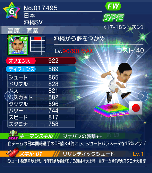 No.17495 高原直泰【17-18】