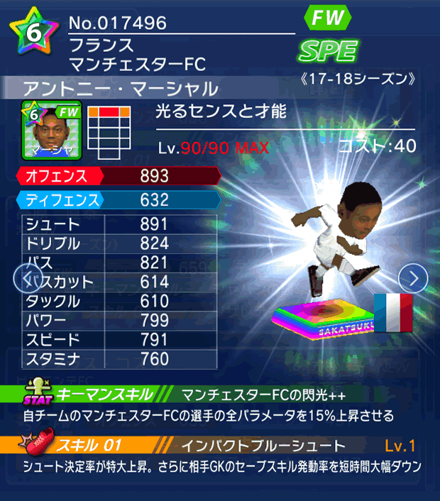 No.17496　アントニー・マーシャル【17-18】