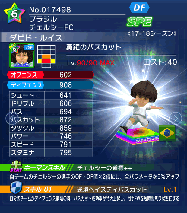 No.17498　ダビド・ルイス【17-18】