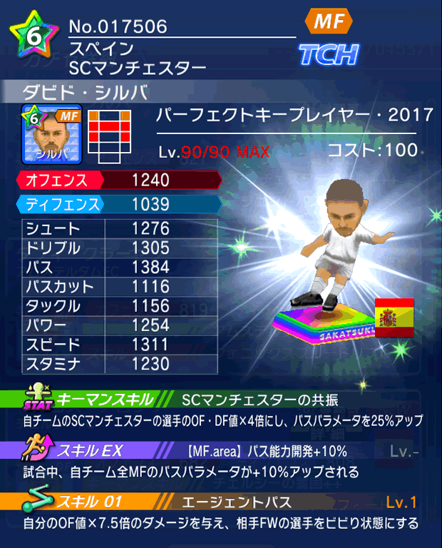 No.17506　ダビド・シルバ【PK17】