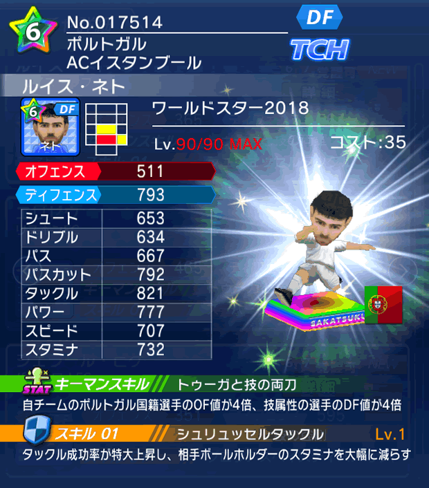 No.17514　ルイス・ネト【WS18】