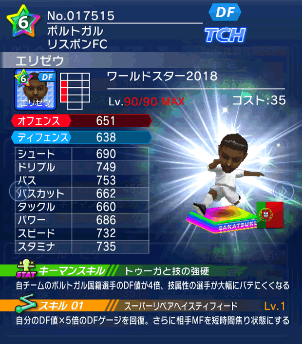 No.17515　エリゼウ【WS18】