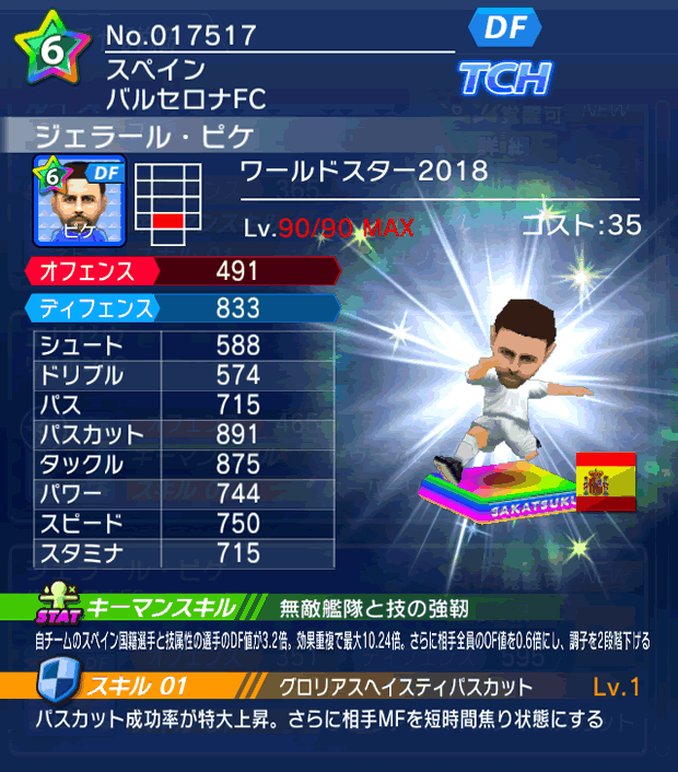 No.17517　ジェラール・ピケ【WS18】