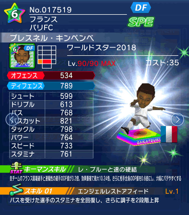 No.17519　プレスネル・キンペンベ【WS18】