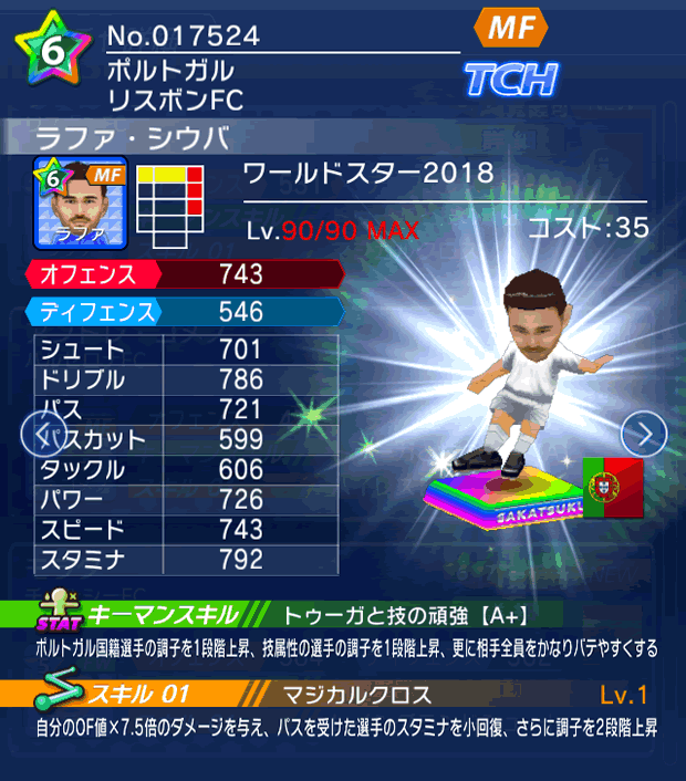 No.17524　ラファ・シウバ【WS18】