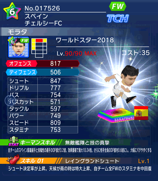 No.17526　モラタ【WS18】