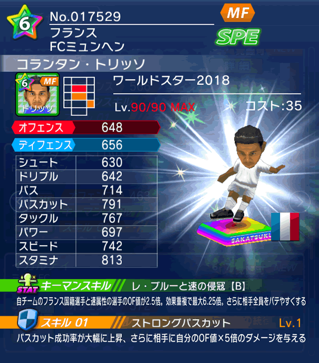 No.17529　コランタン・トリッソ【WS18】