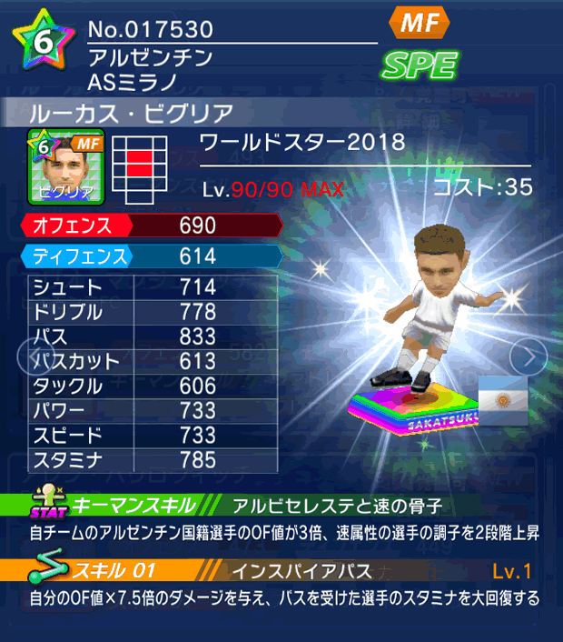 No.17530　ルーカス・ビグリア【WS18】