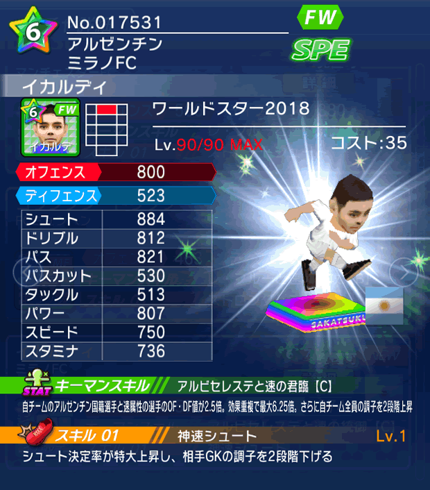 No.17531　イカルディ【WS18】