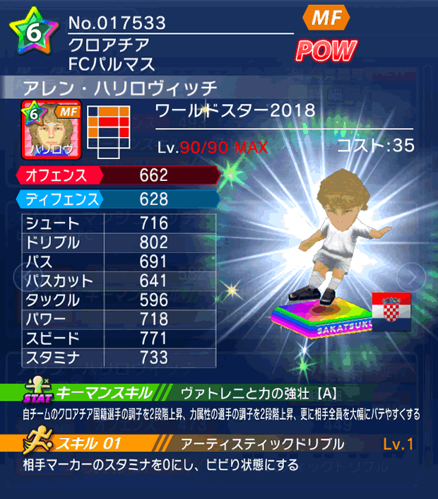 No.17533　アレン・ハリロヴィッチ【WS18】