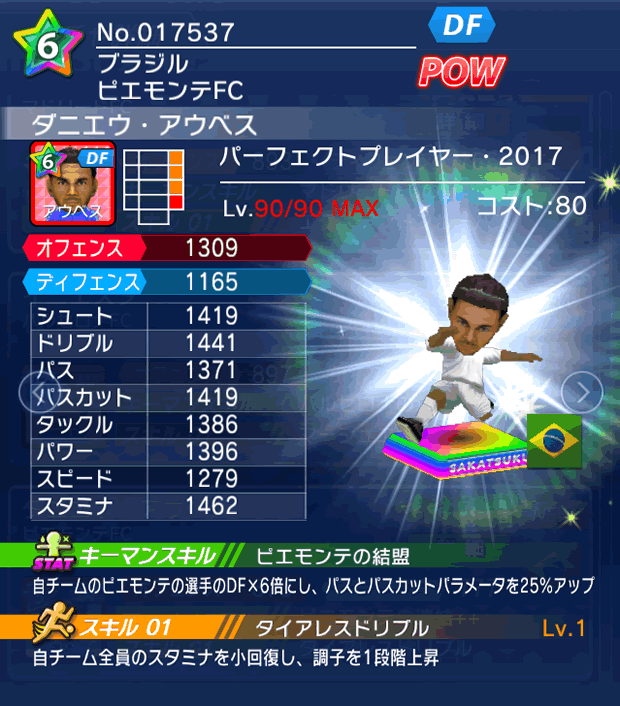 No.17537　ダニエウ・アウベス【PP17】