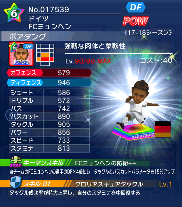 No.17539　ポアタング【17-18】