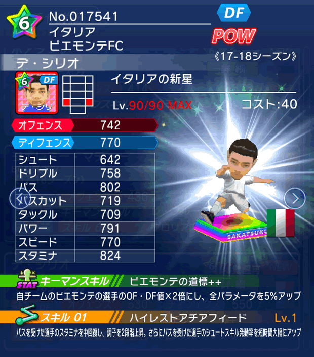 No.17541　デ・シリオ【17-18】