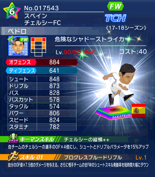 No.17543　ペドロ【17-18】