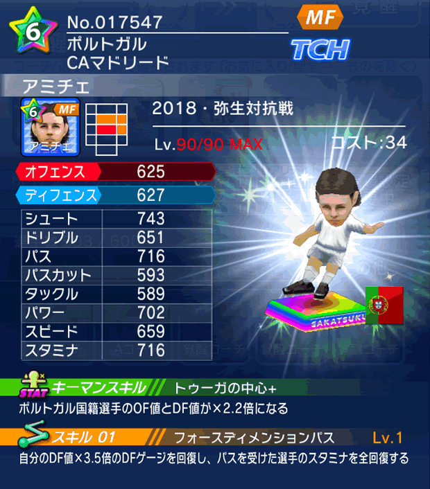 No.17547　アミチェ【18・弥生co】