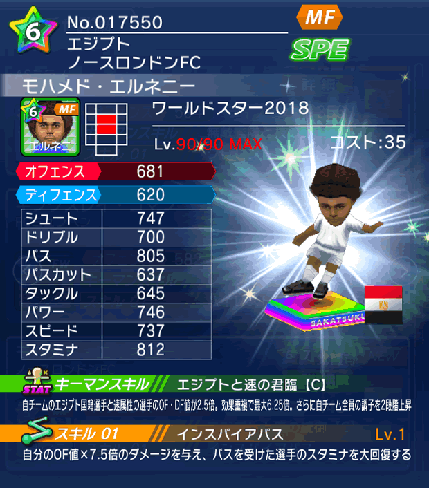 No.17550　モハメド・エルネニー【WS18】