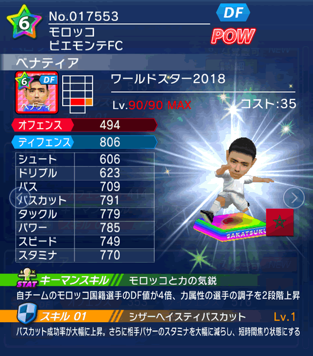 No.17553　ベナティア【WS18】