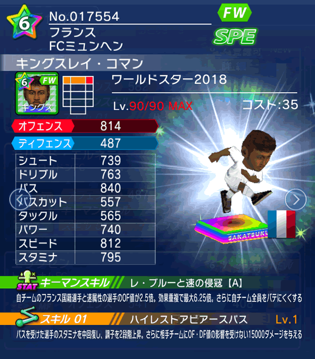 No.17554　キングスレイ・コマン【WS18】