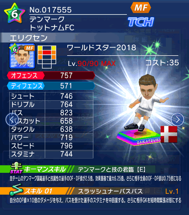 No.17555　エリクセン【WS18】