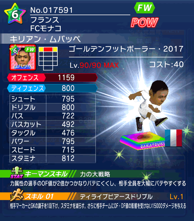 No.17591　キリアン・ムバッペ【GFB17】