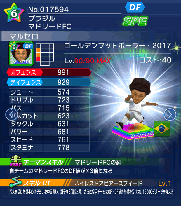 No.17594　マルセロ【GFB17】