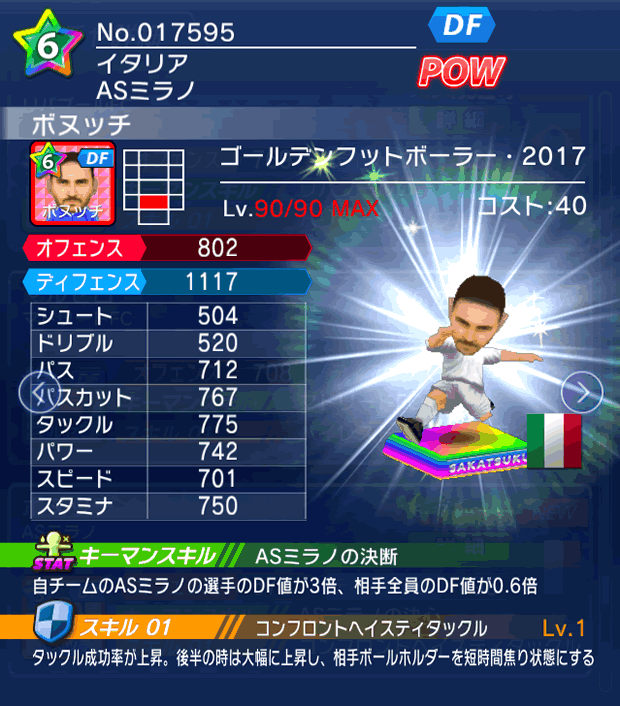 No.17595　ボヌッチ【GFB17】