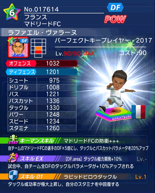 No.17614　ラファエル・ヴァラーヌ【PK17】