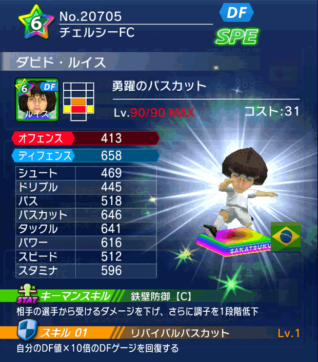 No.20705　ダビド・ルイス