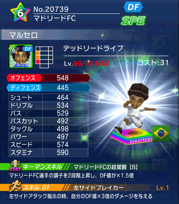 No.20739 マルセロ