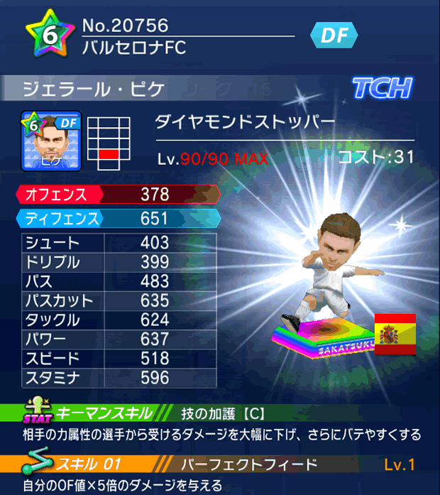 No.20756　ジェラール・ピケ