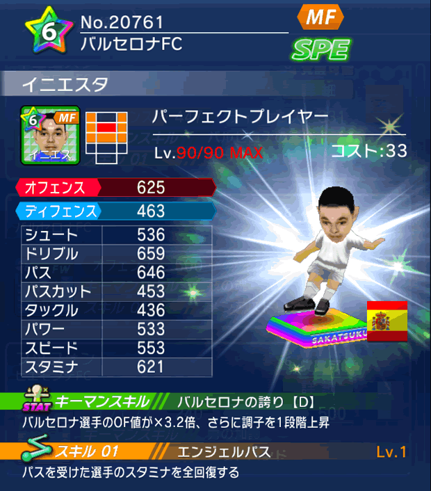 No.20761　イニエスタ