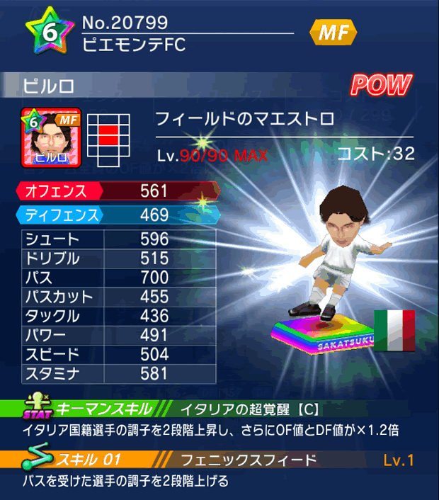 No.20799　ピルロ