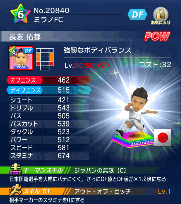 No.20840　長友佑都