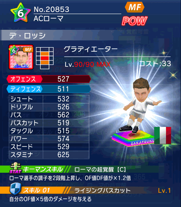 No.20853　デ・ロッシ