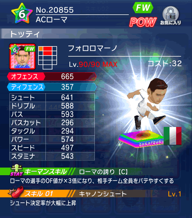 No.20855　トッティ