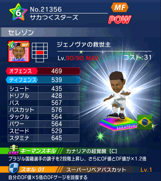 No.21356　セレゾン