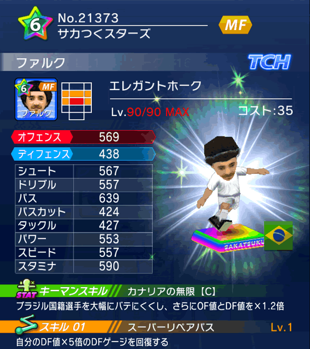 No.21373　ファルク