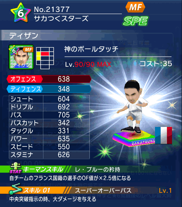 No.21377 ディザン