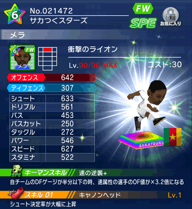 No.21472　メラ【cs】