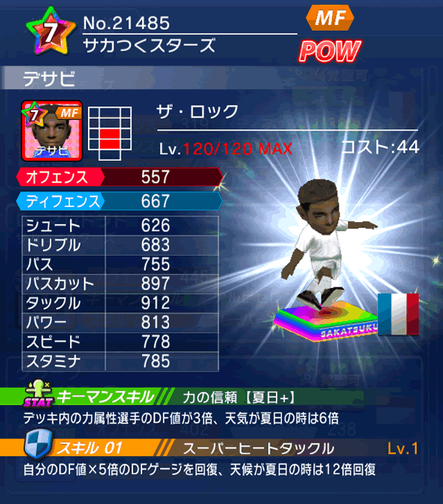 No.21485　デサビ