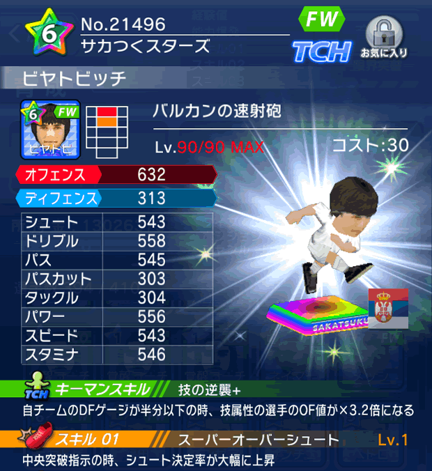 No.21496　ビヤトビッチ【cs】