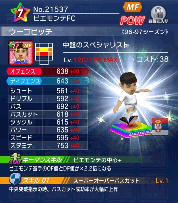 No.21537　ウーゴビッチ【96-97lg】