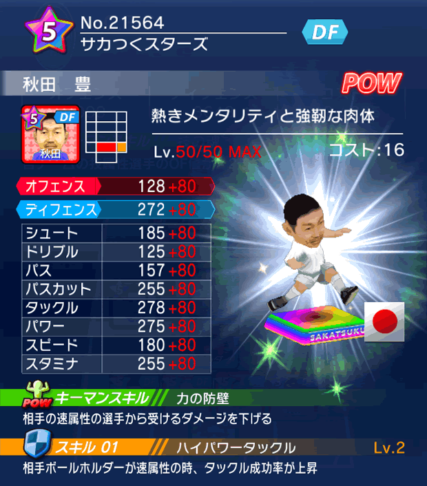 No.21564　秋田豊